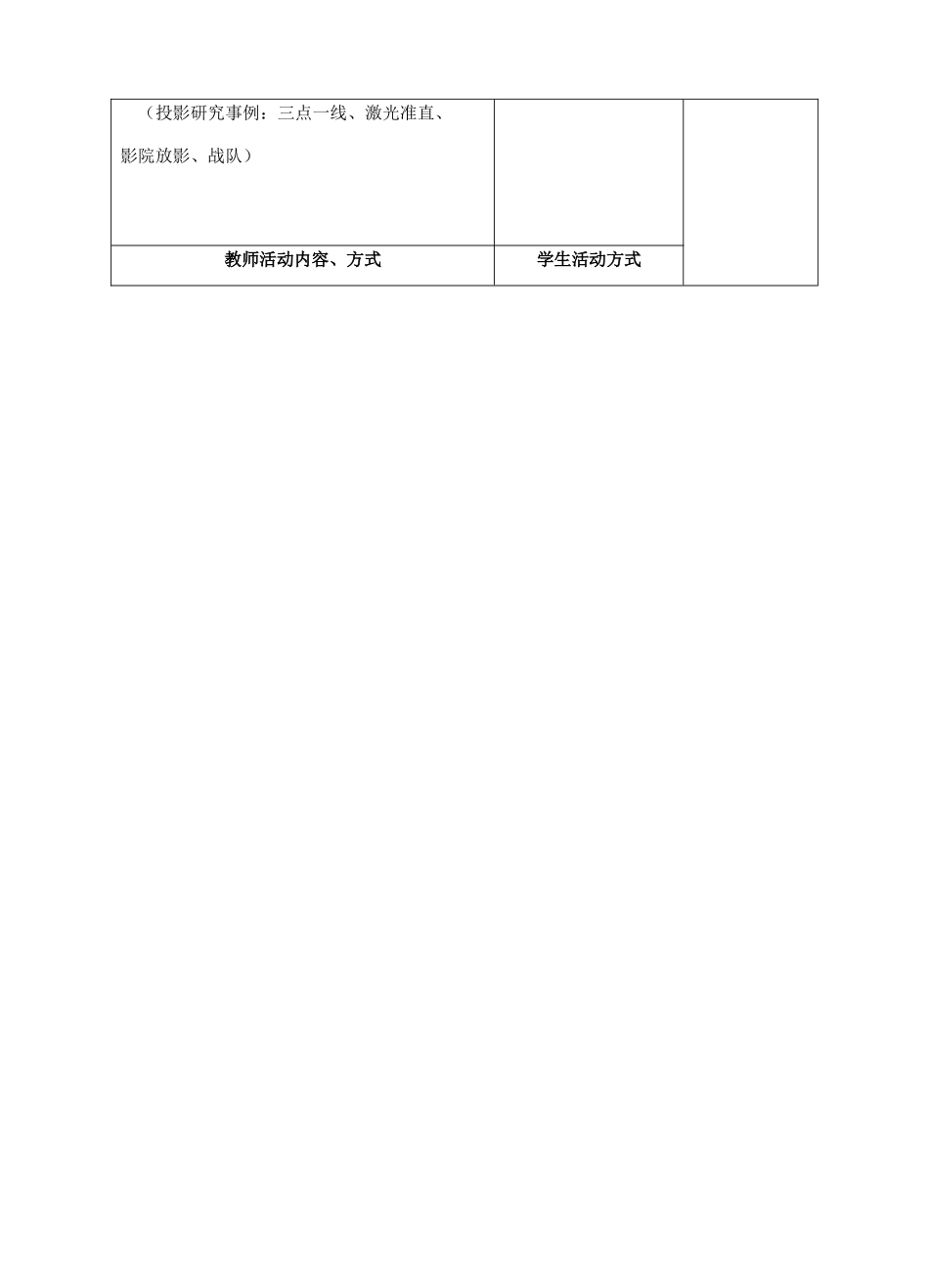 八年级物理光的直线传播教案 苏科版 上学期_第3页
