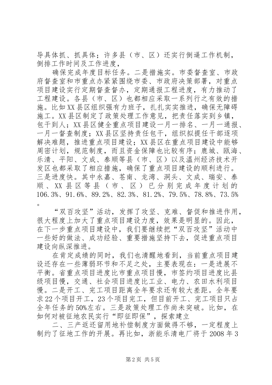 XX同志在全县四大建设指挥部及重点项目包保专班全体成员会议上的讲话发言大全_第2页