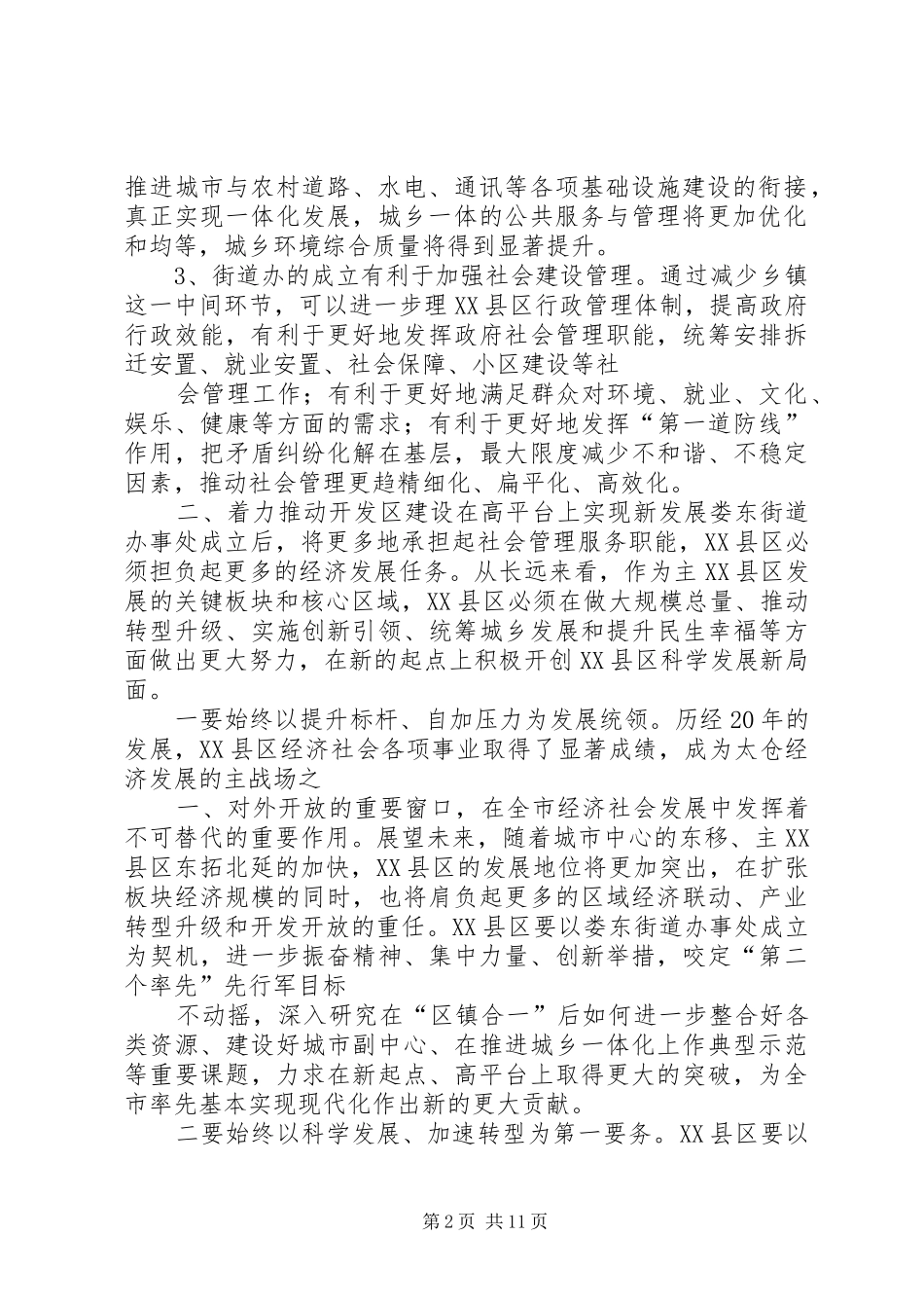 在娄东街道办事处成立大会上的讲话发言(20XX年.12.22)_第2页