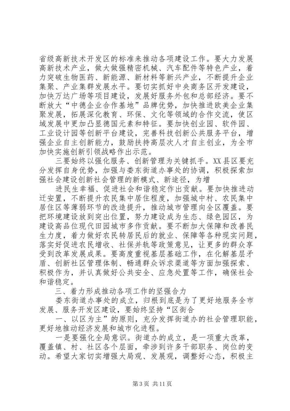 在娄东街道办事处成立大会上的讲话发言(20XX年.12.22)_第3页