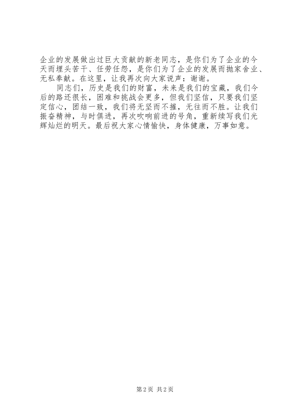 贸易公司成立十周年讲话发言_第2页