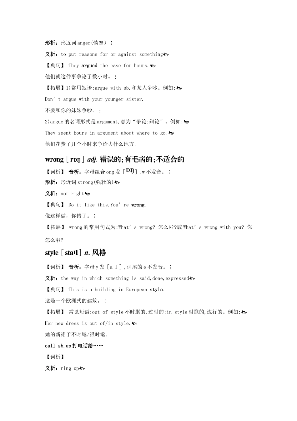 八年级英语下册 Unit2 What should I do教材全梳理 人教新目标版_第2页