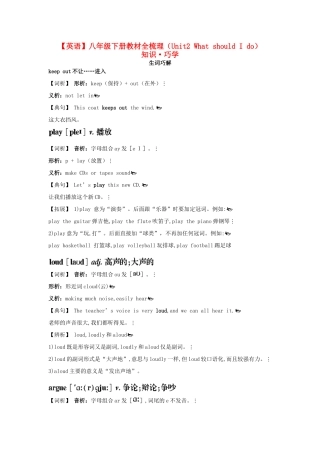八年级英语下册 Unit2 What should I do教材全梳理 人教新目标版