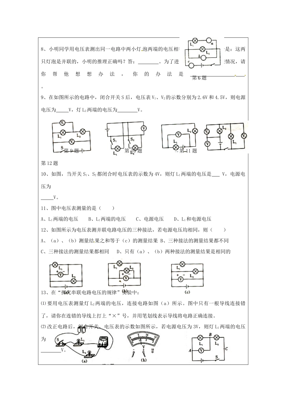 九年级物理上册 第13章《电路初探》初识家用电器和电路复习教案 苏科版-苏科版初中九年级上册物理教案_第2页