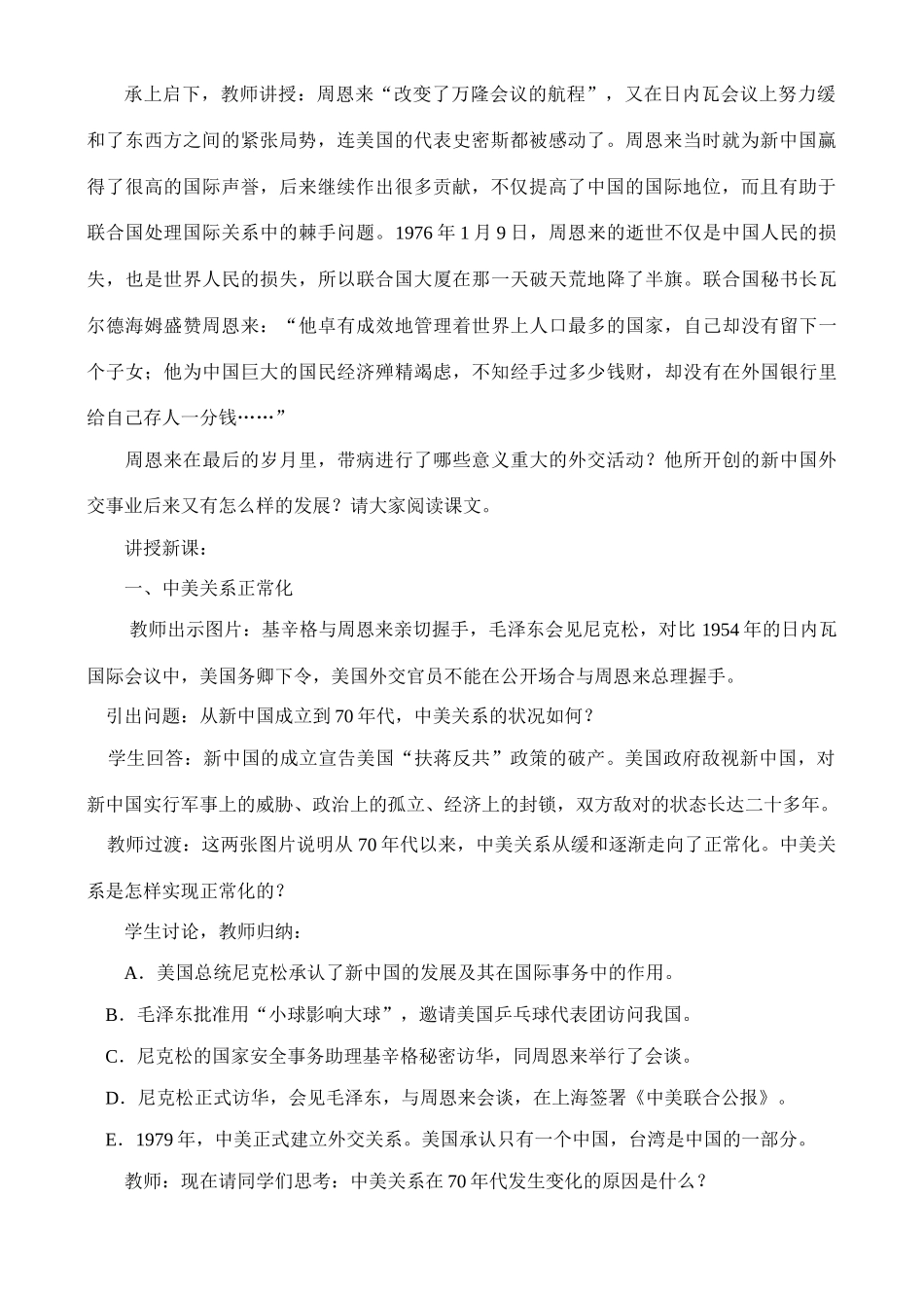 外交事业的发展教案_第2页