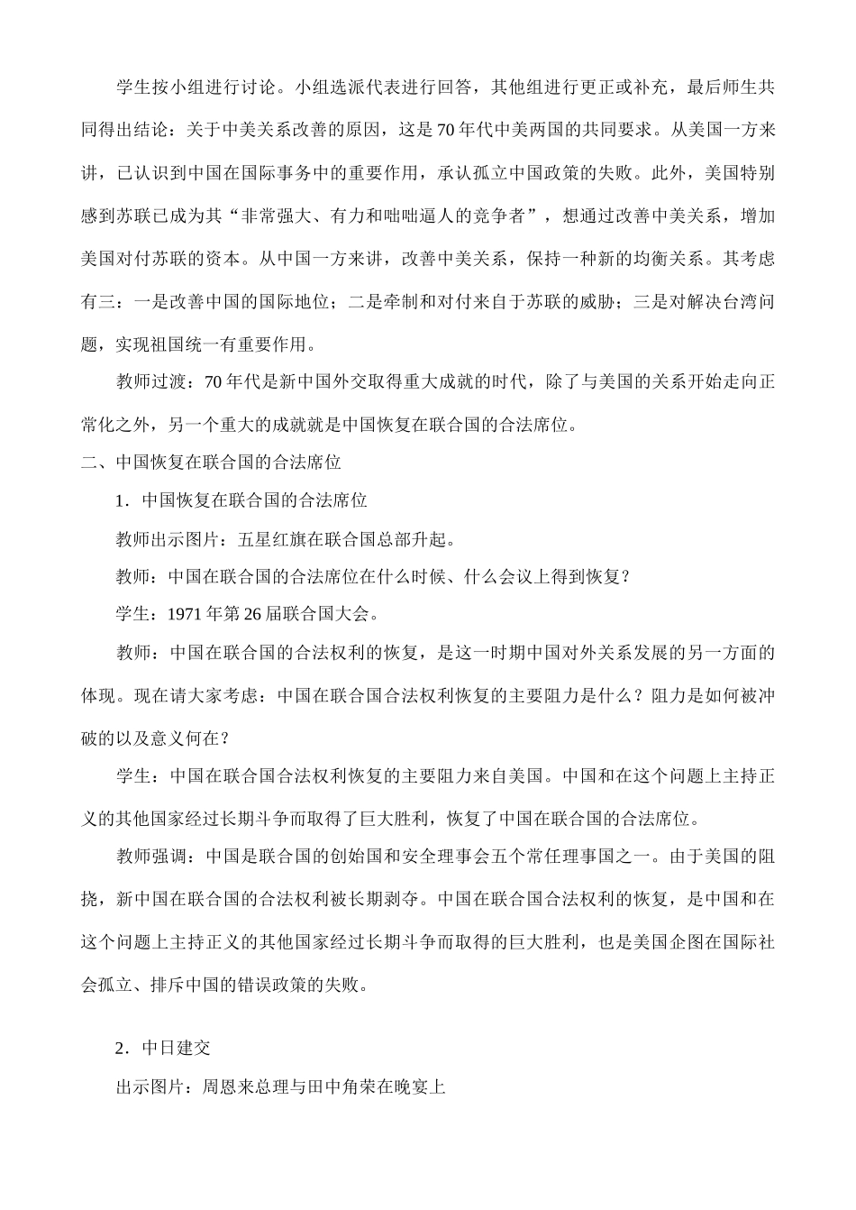 外交事业的发展教案_第3页