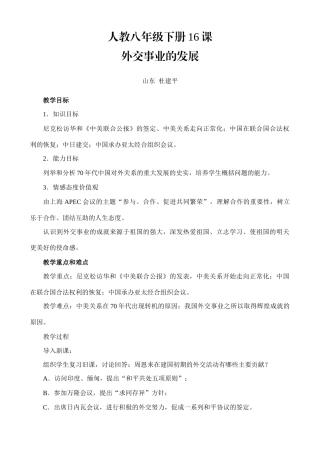 外交事业的发展教案