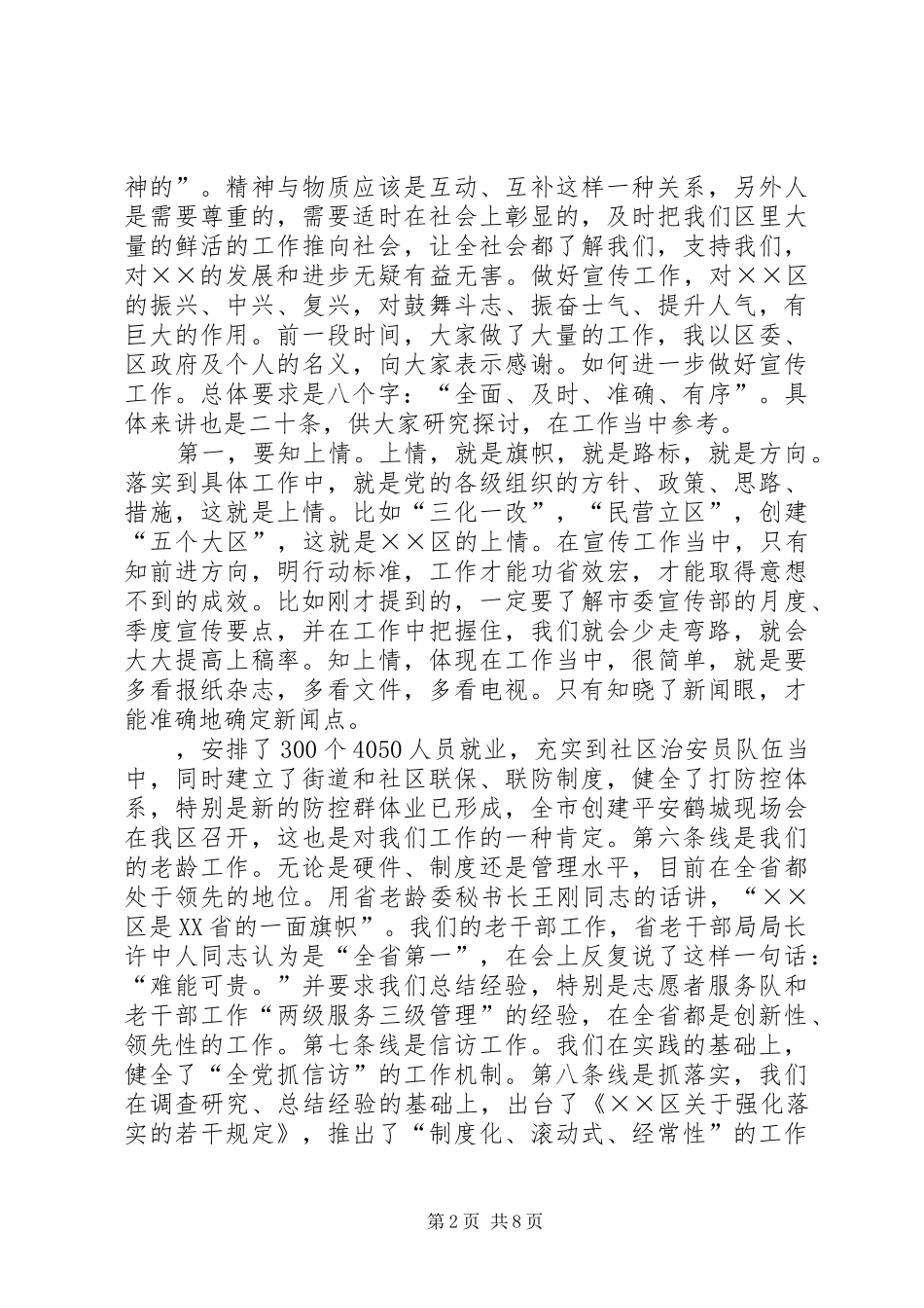 在市宣传部座谈会上的讲话发言_第2页