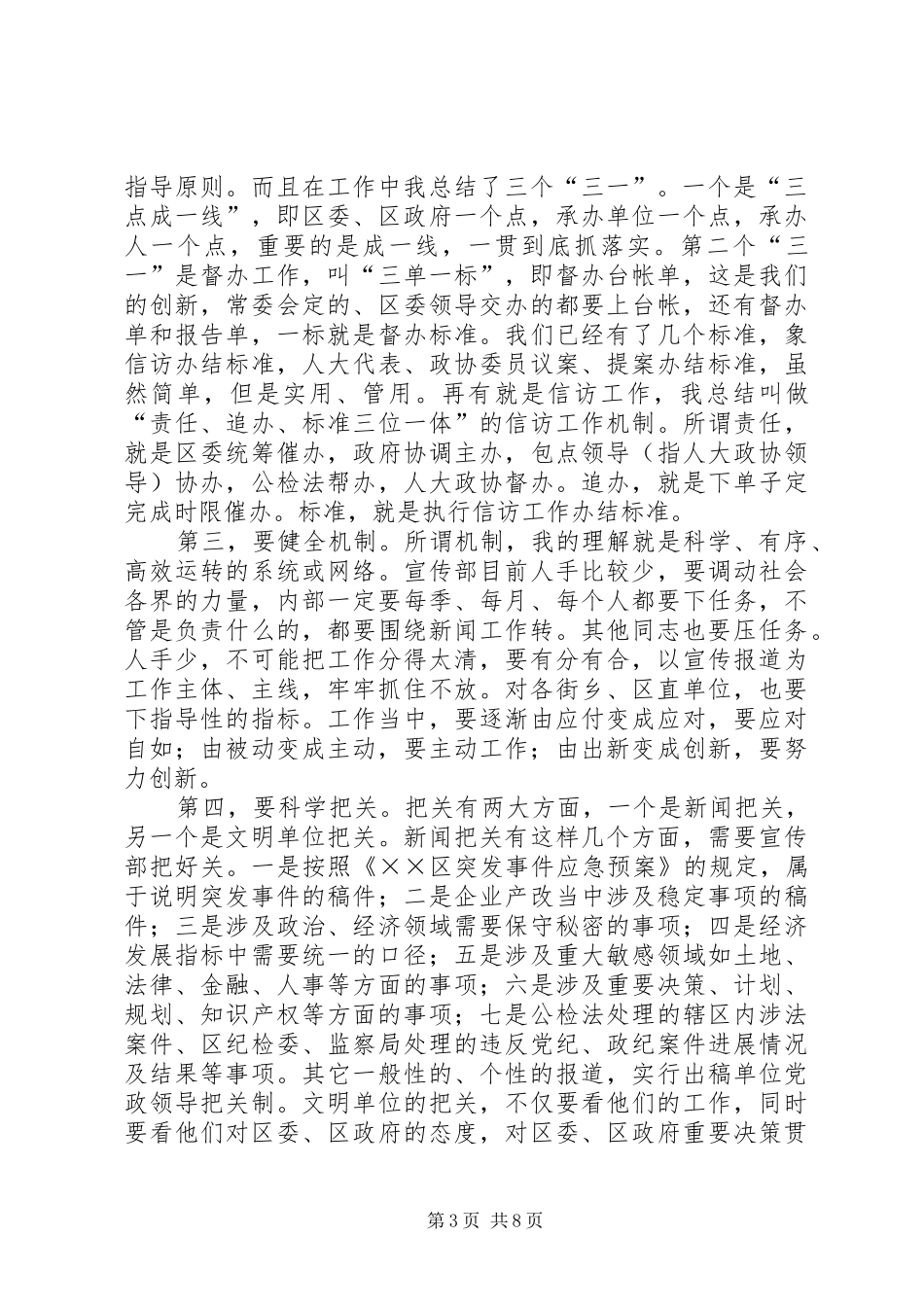 在市宣传部座谈会上的讲话发言_第3页