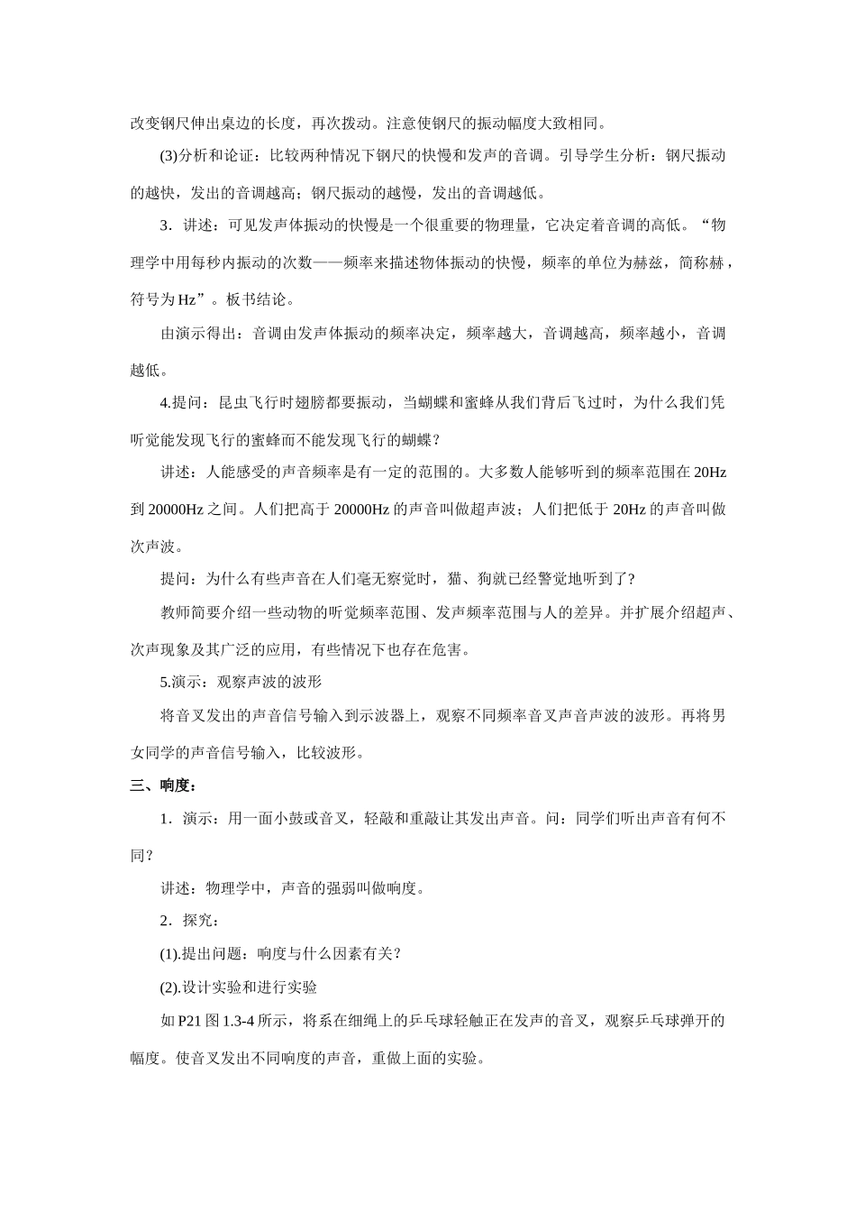 八年级科学下：1.3声信息教案华东师大版_第2页