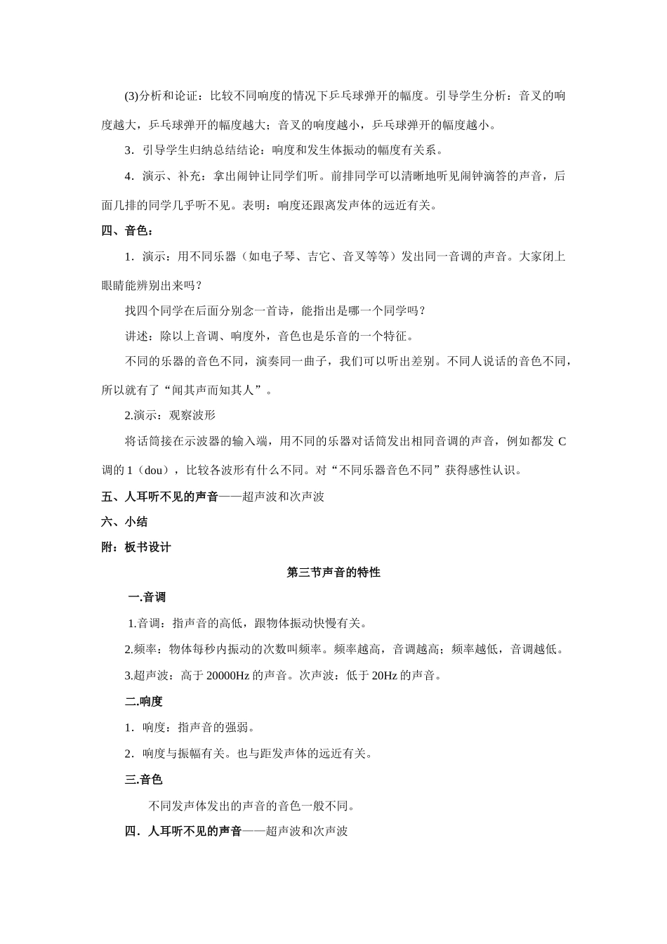 八年级科学下：1.3声信息教案华东师大版_第3页