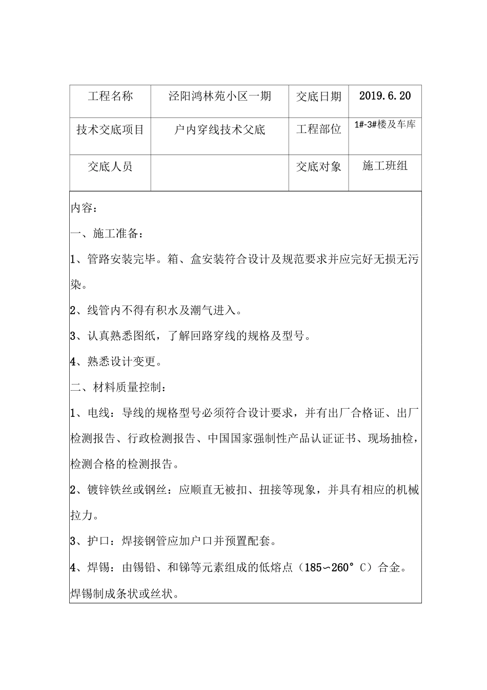 穿线技术交底_第1页