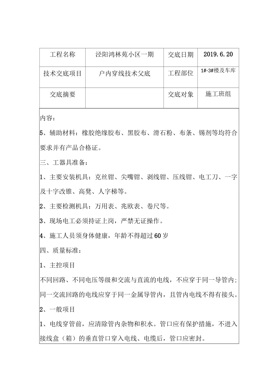 穿线技术交底_第2页