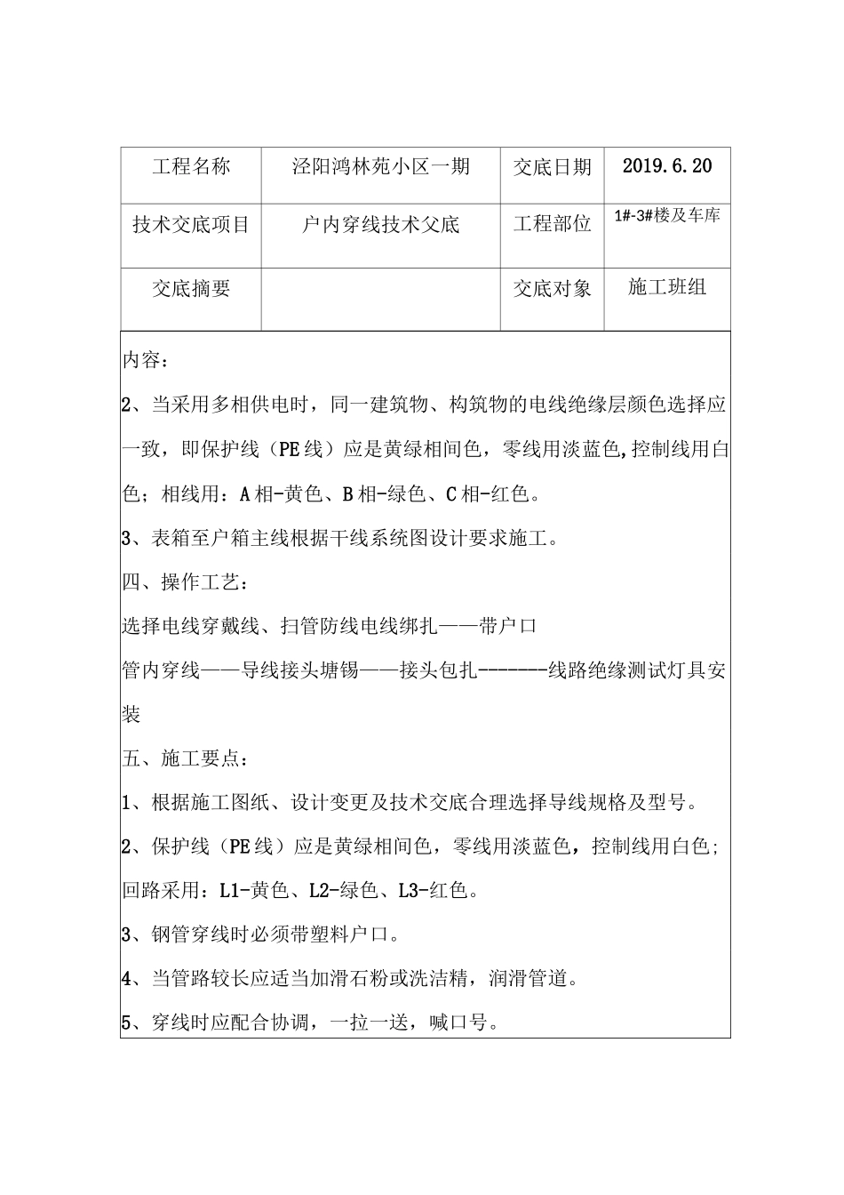 穿线技术交底_第3页