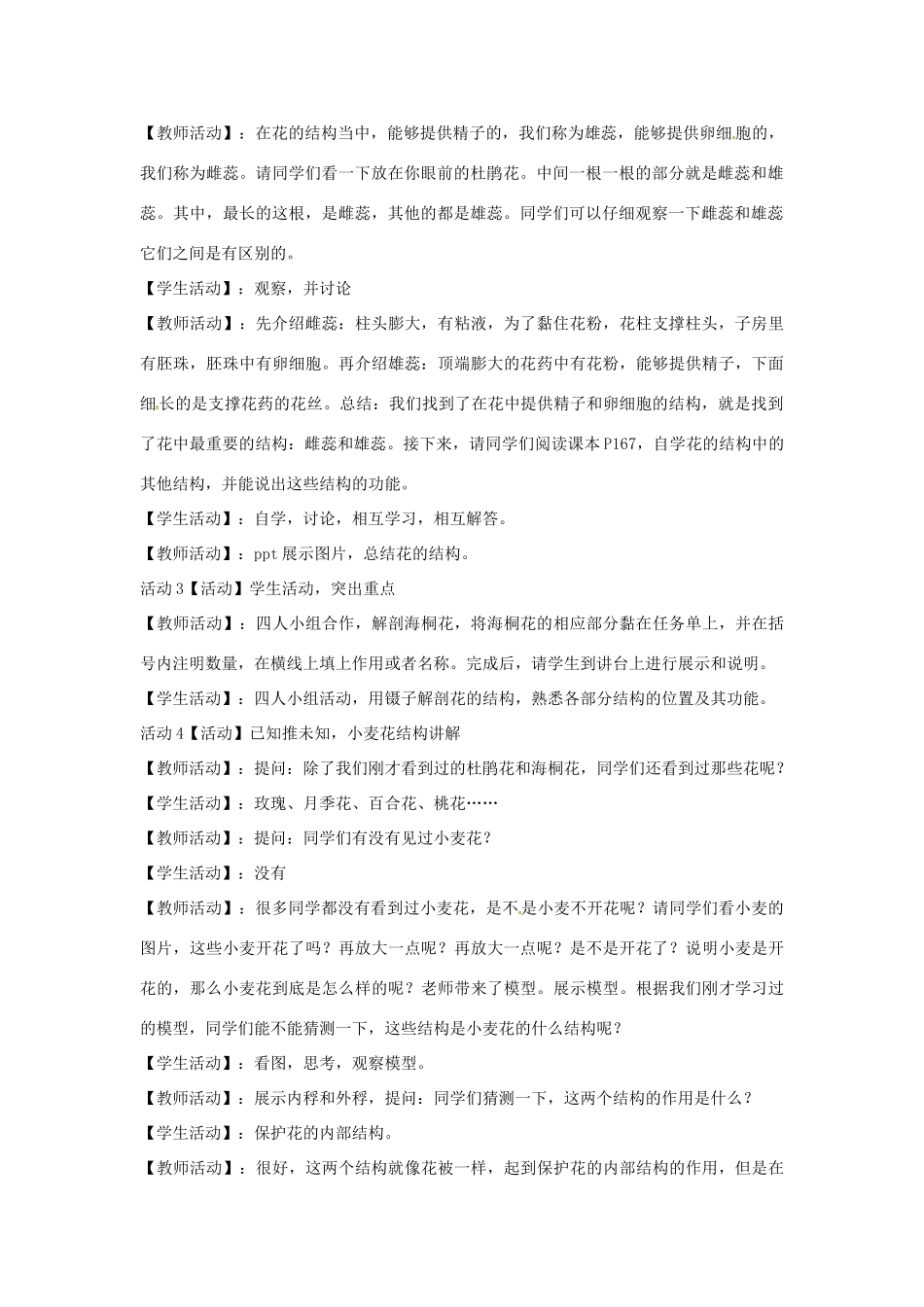 七年级科学下册 7.1 绿色开花植物的有性生殖和发育教学设计1 （新版）华东师大版-（新版）华东师大版初中七年级下册自然科学教案_第2页
