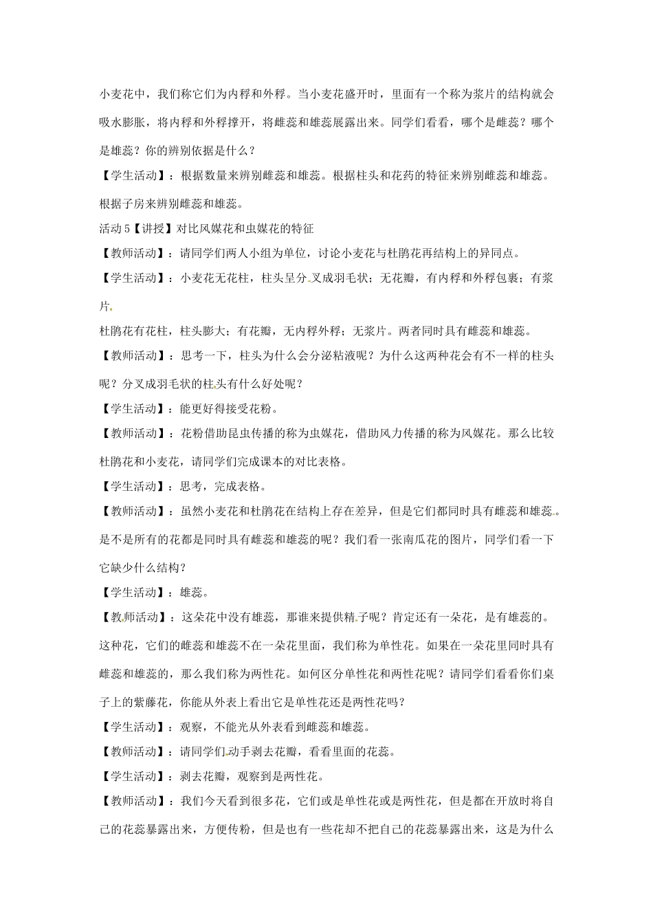 七年级科学下册 7.1 绿色开花植物的有性生殖和发育教学设计1 （新版）华东师大版-（新版）华东师大版初中七年级下册自然科学教案_第3页