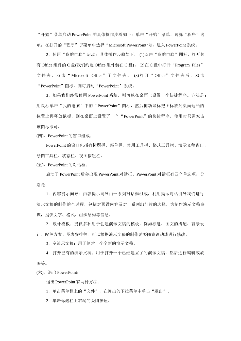 七年级第二学期信息技术教案[PowerPoint] 第一节 PowerPoint概述、创建演示文稿_第2页