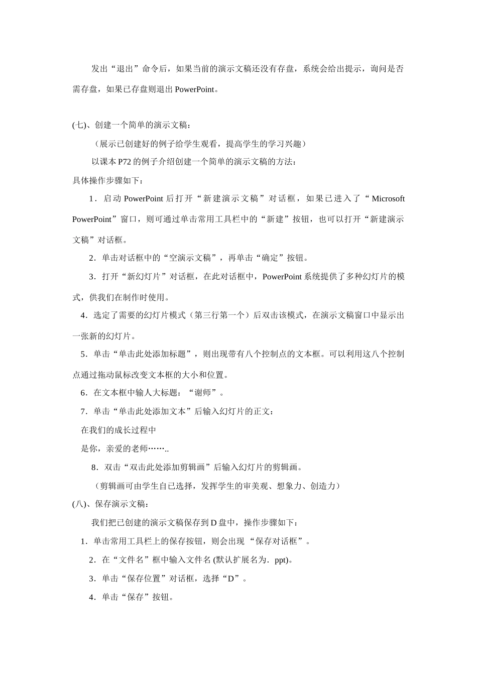 七年级第二学期信息技术教案[PowerPoint] 第一节 PowerPoint概述、创建演示文稿_第3页