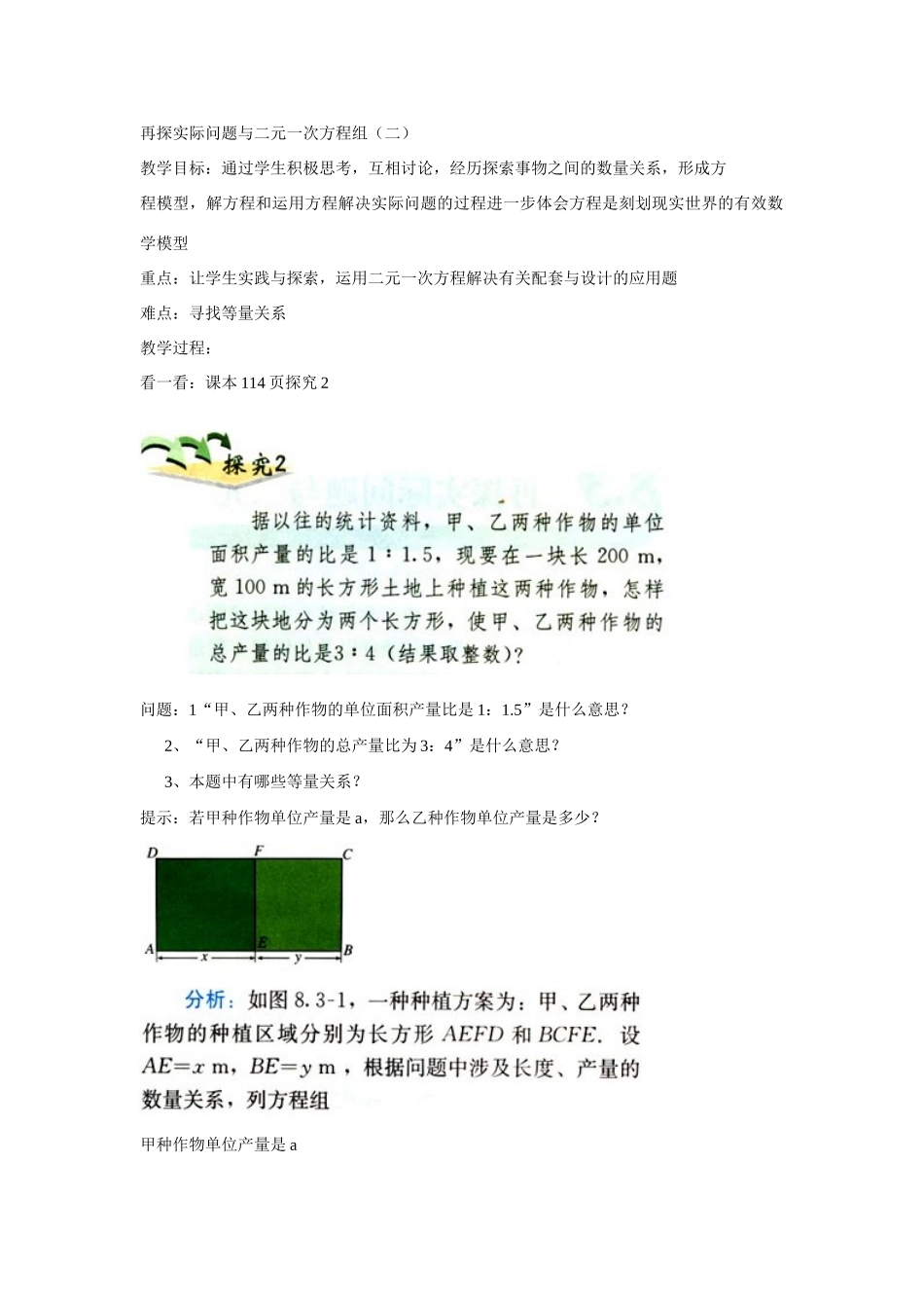 再探实际问题与二元一次方程组二_第1页