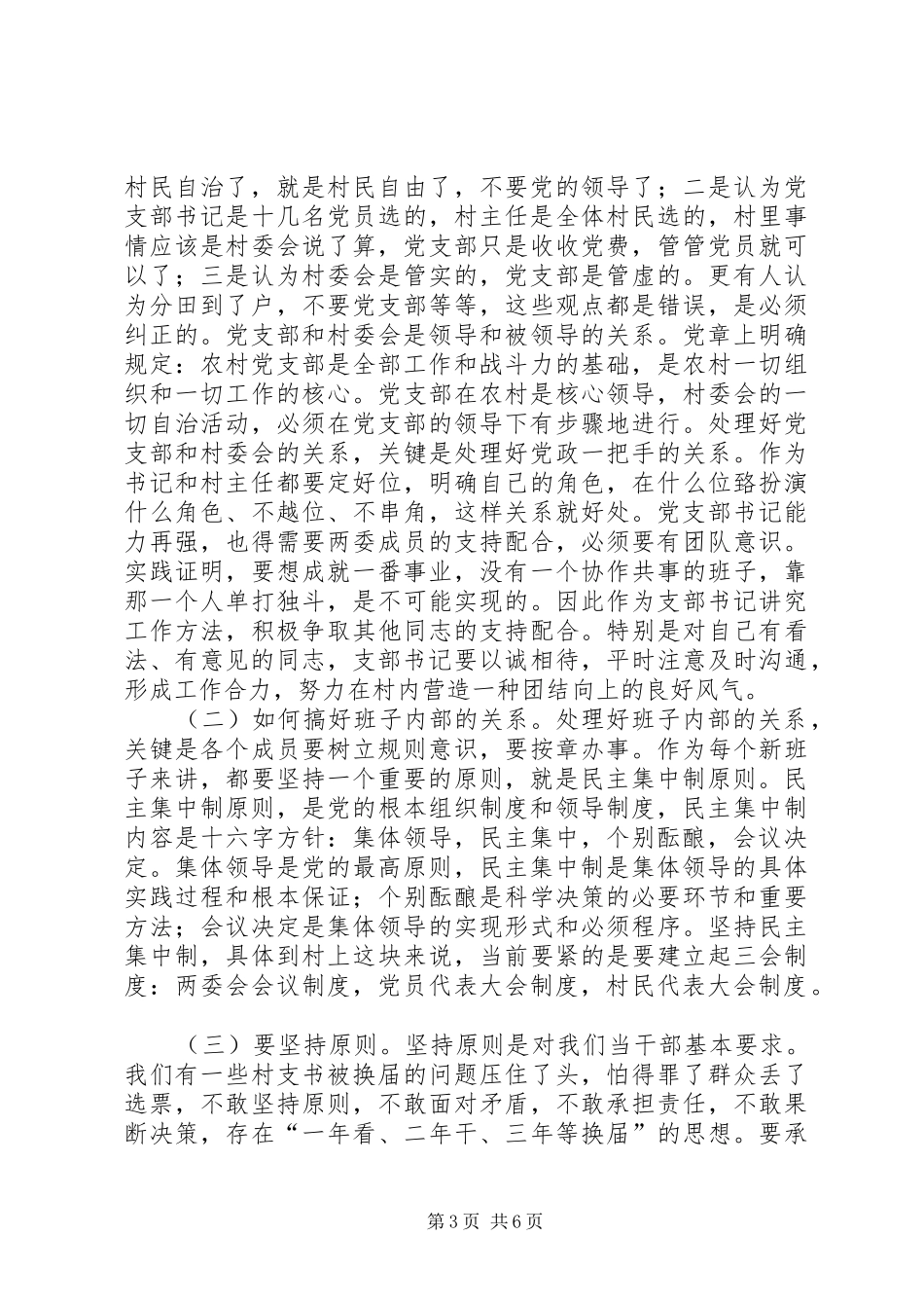 在新任村支部书记培训会上的讲话发言_第3页