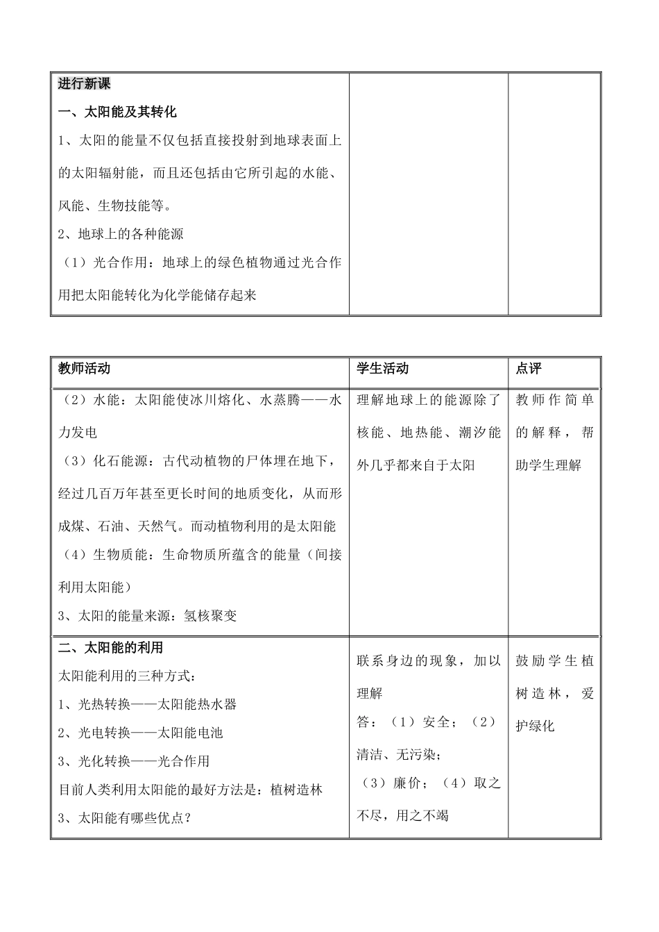 九年级物理下册 18.3 太阳能教案2 苏科版_第2页