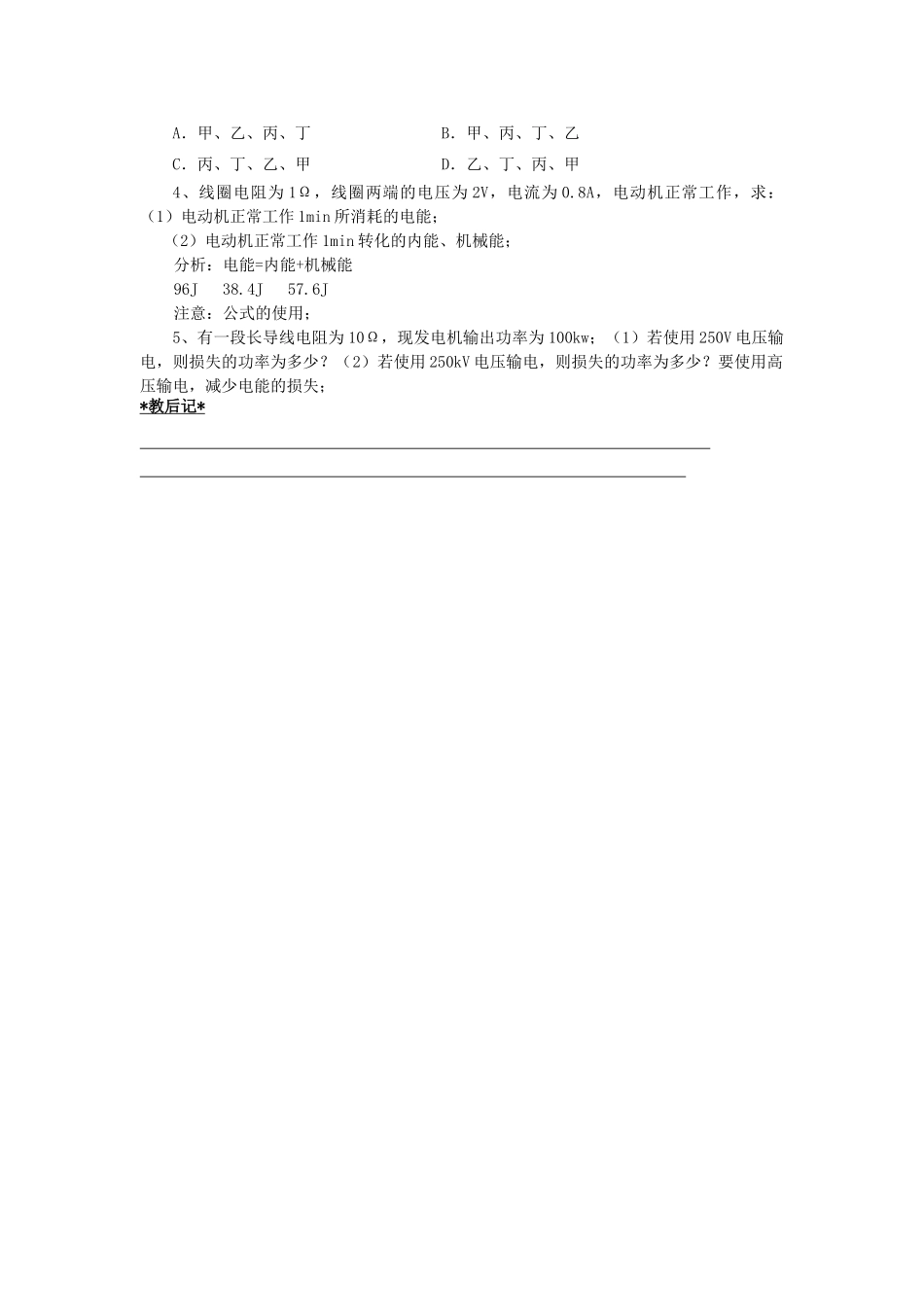 九年级物理下册 15 电功和电热教案 苏科版-苏科版初中九年级下册物理教案_第2页