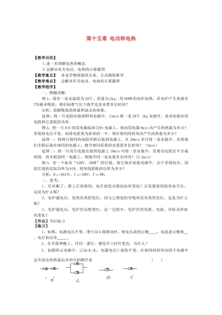 九年级物理下册 15 电功和电热教案 苏科版-苏科版初中九年级下册物理教案