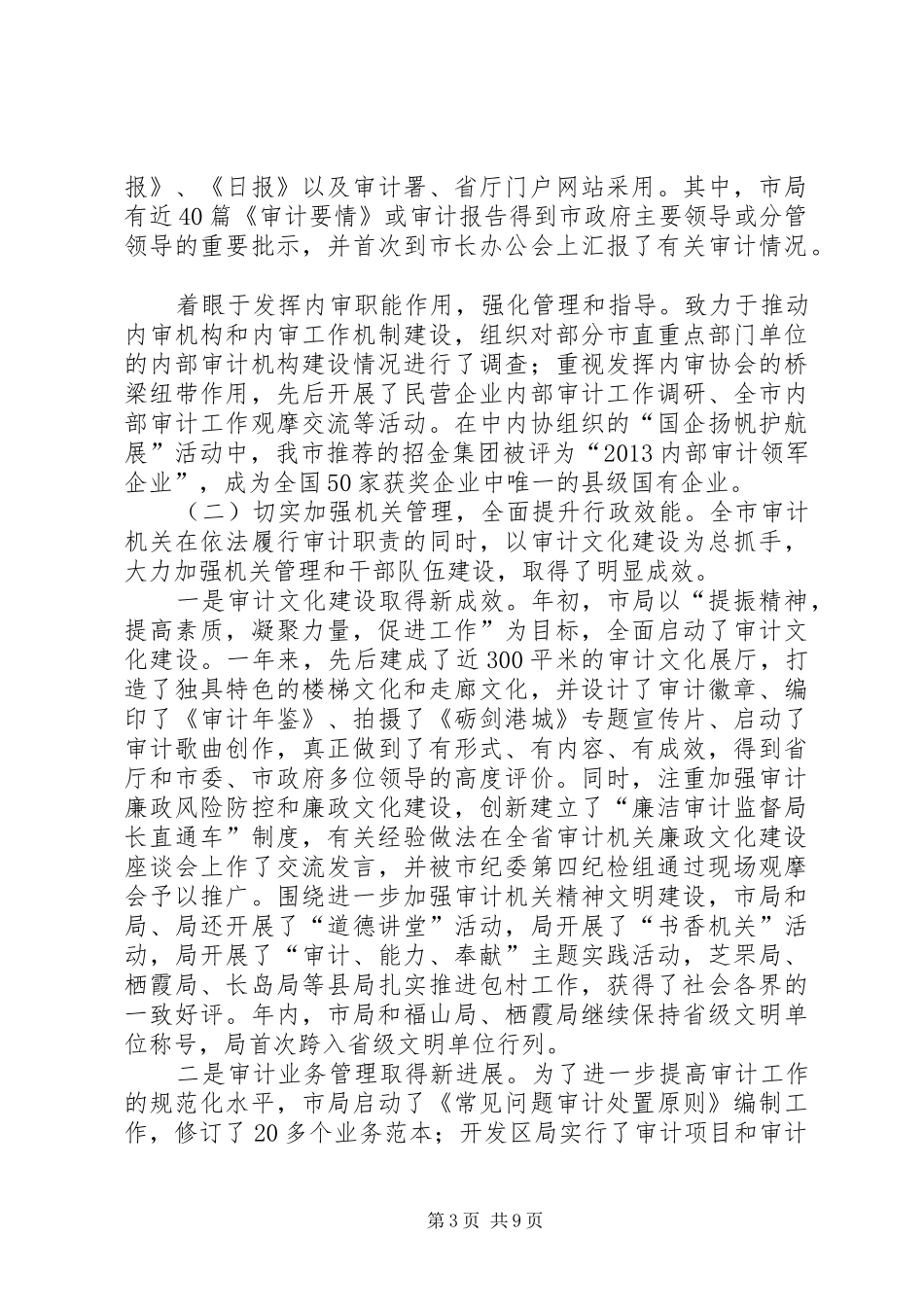 局长在全市审计系统会讲话发言_第3页