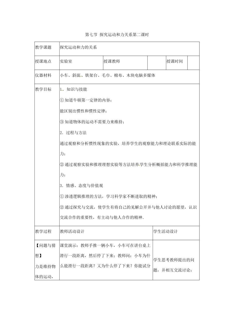 八年级物理下册 7.7《探究运动和力的关系》（第2课时）教案 北师大版_第1页