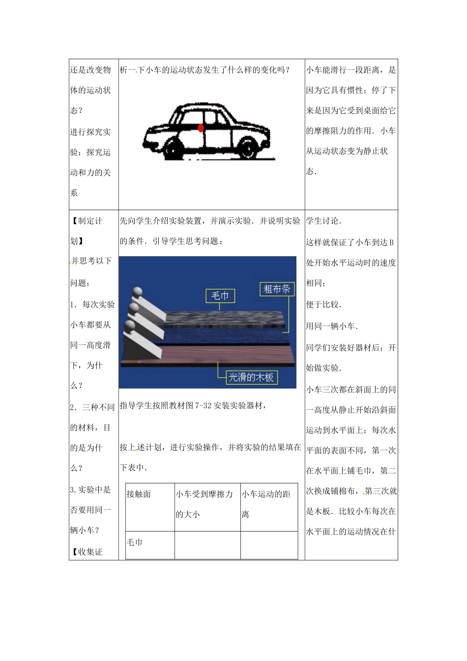 八年级物理下册 7.7《探究运动和力的关系》（第2课时）教案 北师大版_第2页