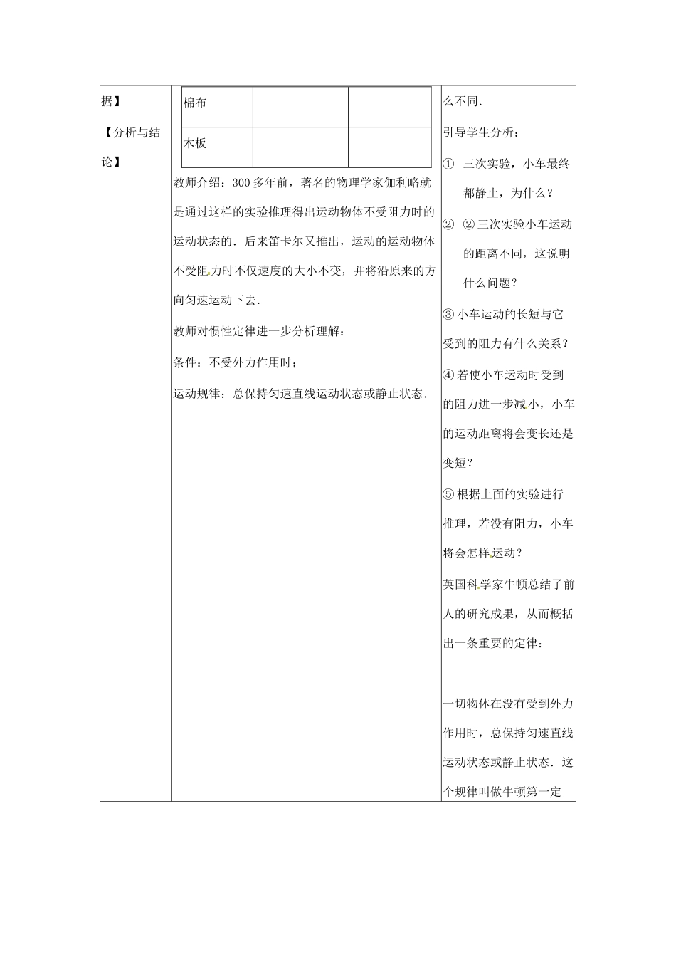 八年级物理下册 7.7《探究运动和力的关系》（第2课时）教案 北师大版_第3页