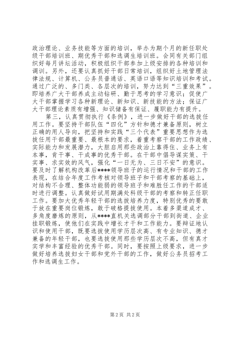 在全XX组织人事工作会议上的讲话发言_第2页