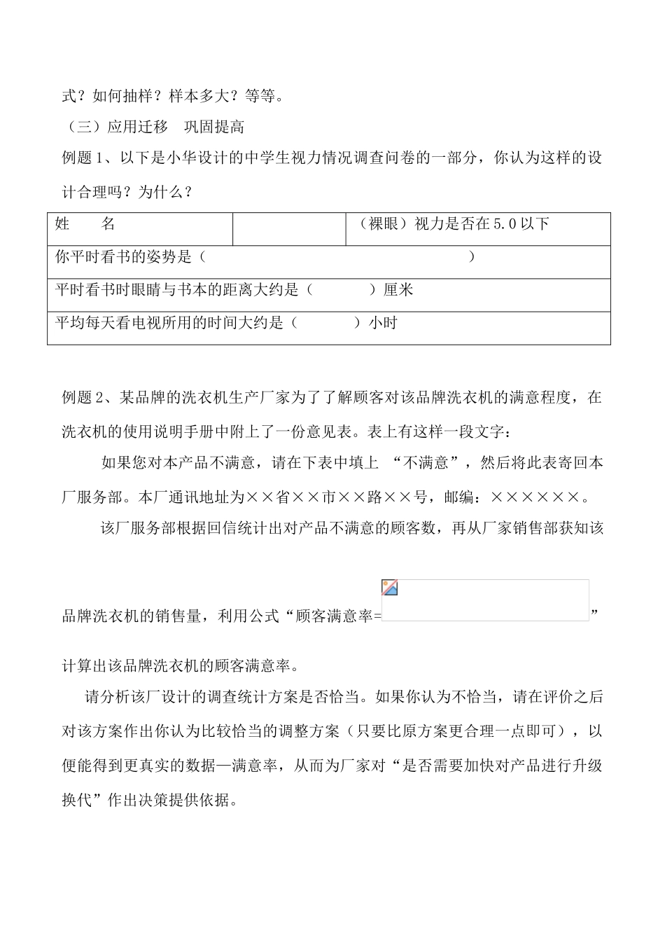 人教版七年级数学上册 调查中小学生的视力情况——抽样调查举例1_第2页