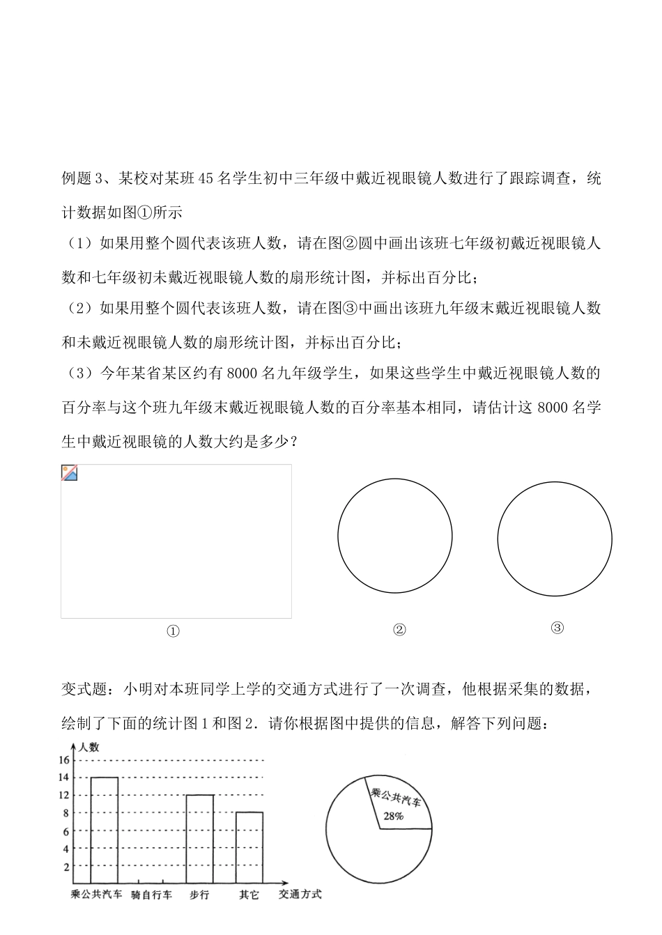 人教版七年级数学上册 调查中小学生的视力情况——抽样调查举例1_第3页