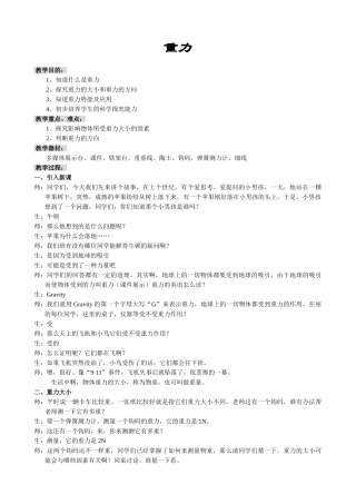 八年级物理苏科版重力4