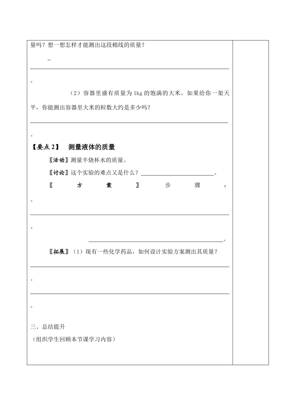 八年级物理第六章物质的物理属性二、用天平测物体的质量教案全国通用_第2页