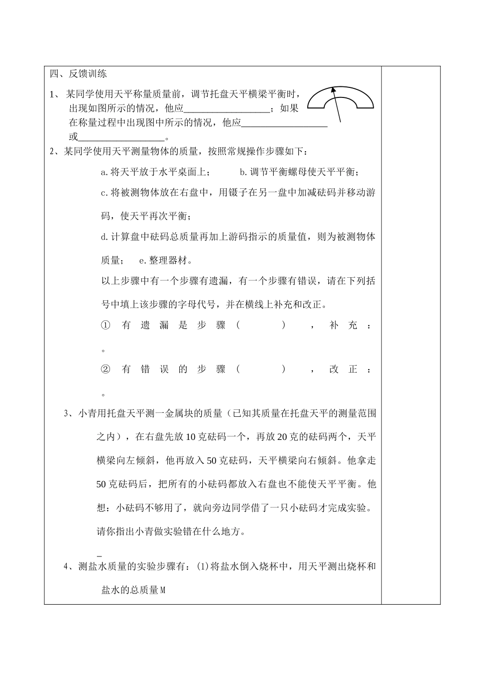 八年级物理第六章物质的物理属性二、用天平测物体的质量教案全国通用_第3页