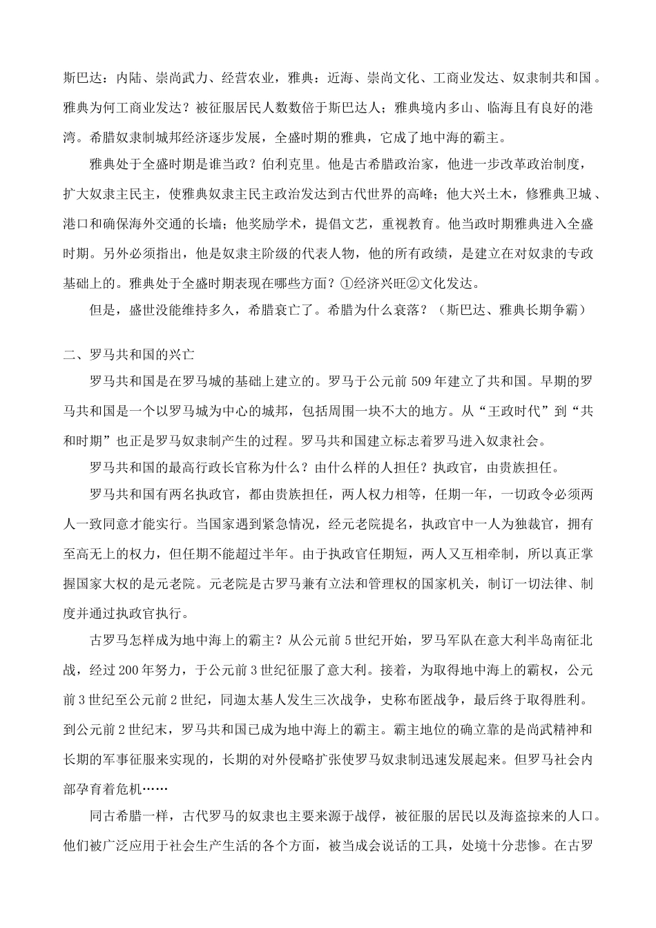 八年级历史鲁教版西方文明之源3_第2页