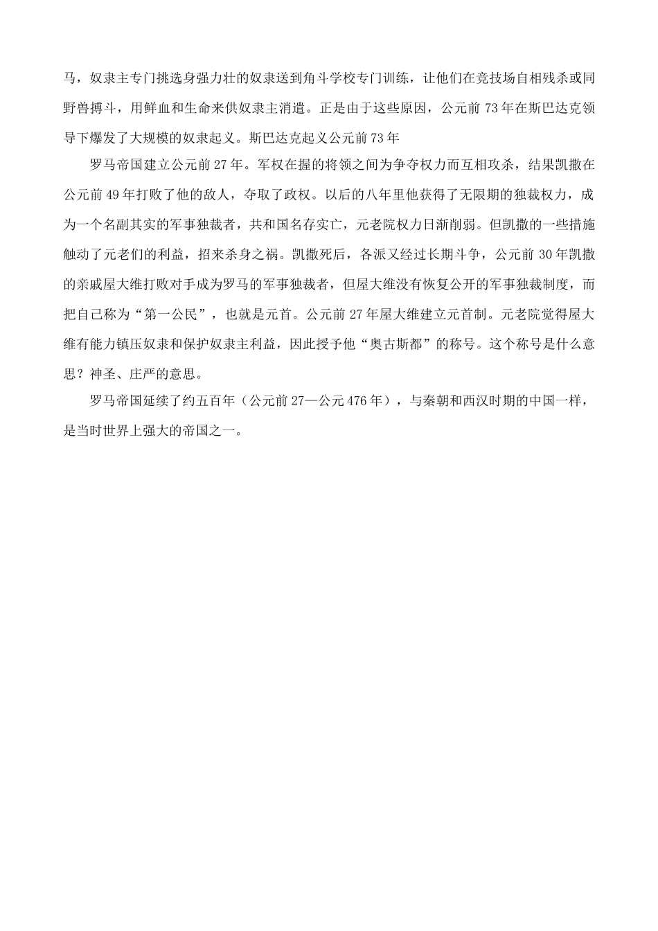 八年级历史鲁教版西方文明之源3_第3页