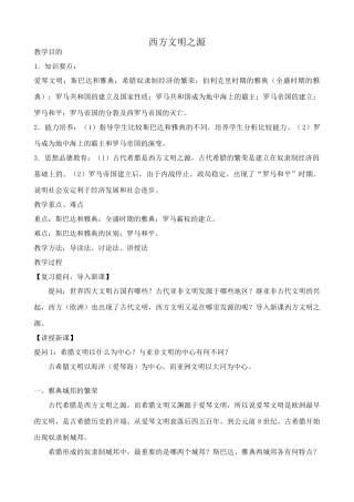 八年级历史鲁教版西方文明之源3