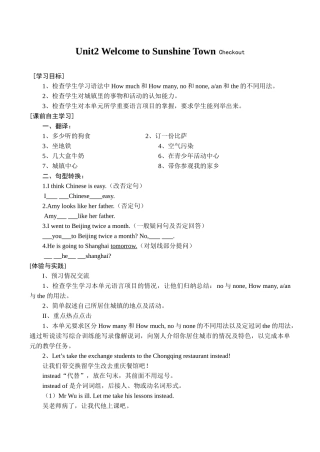 七年级英语Unit2 Welcome to Sunshine Town Checkout牛津版