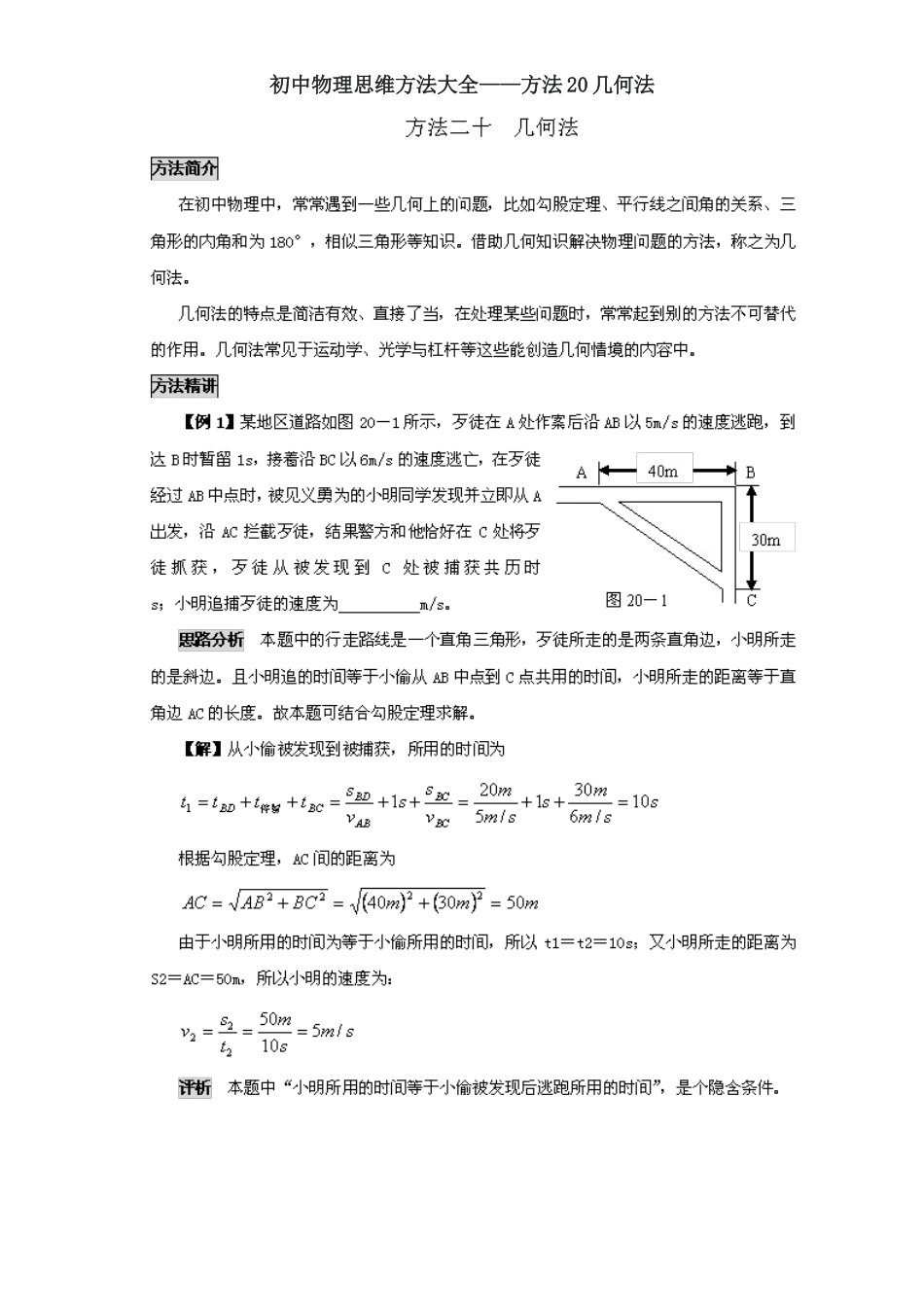 九年级物理思维方法大全——方法20几何法_第1页