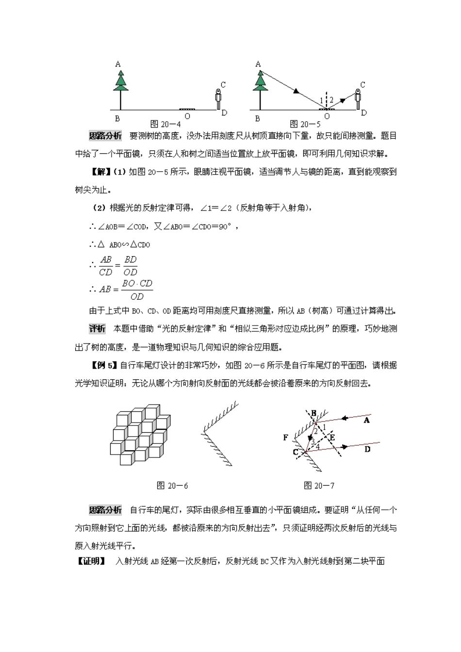 九年级物理思维方法大全——方法20几何法_第3页