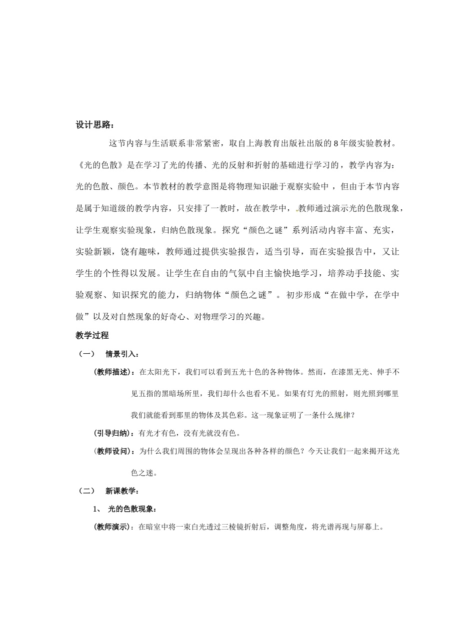 八年级物理上册 光的色散教案 人教新课标版_第2页