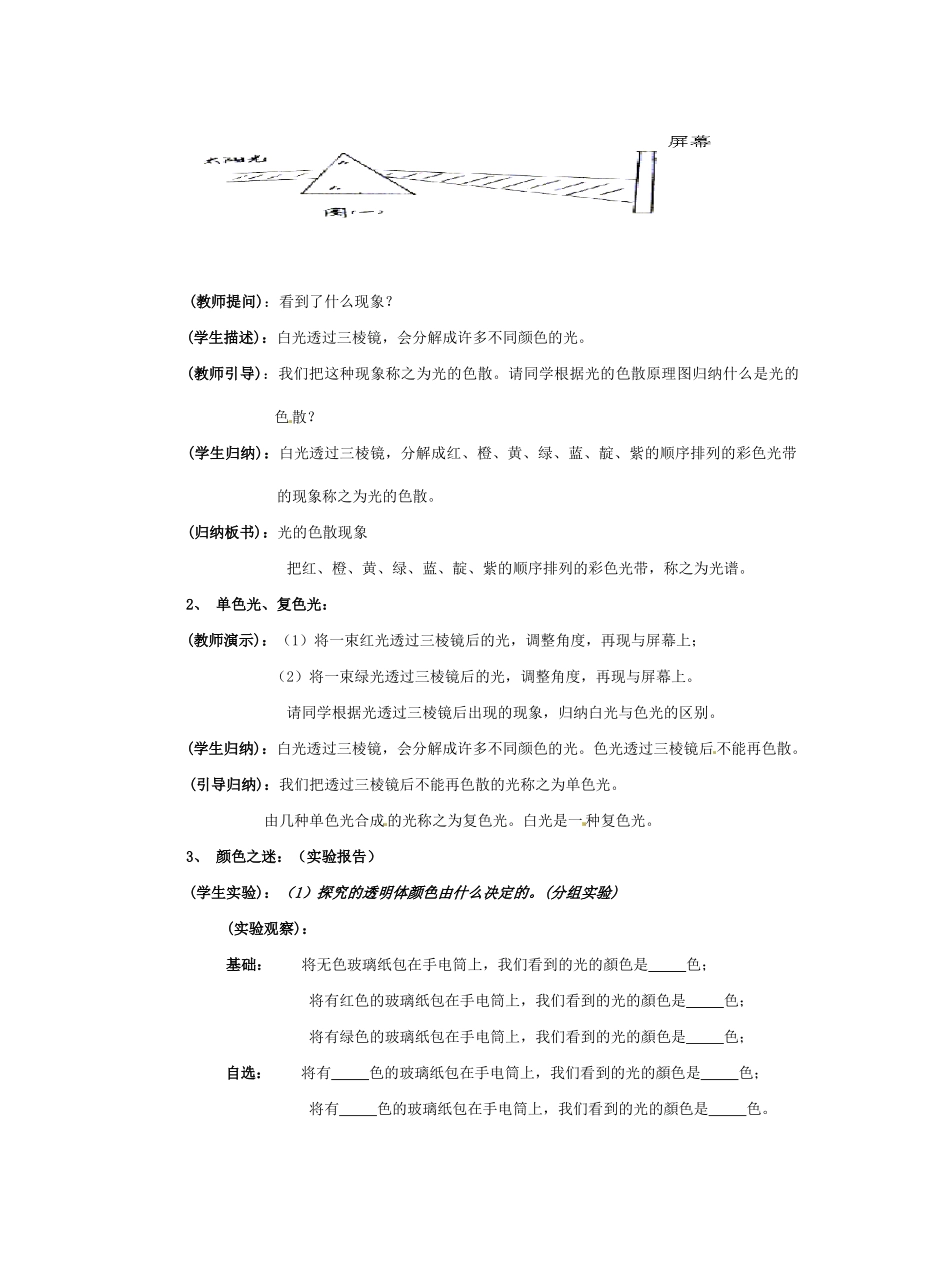 八年级物理上册 光的色散教案 人教新课标版_第3页
