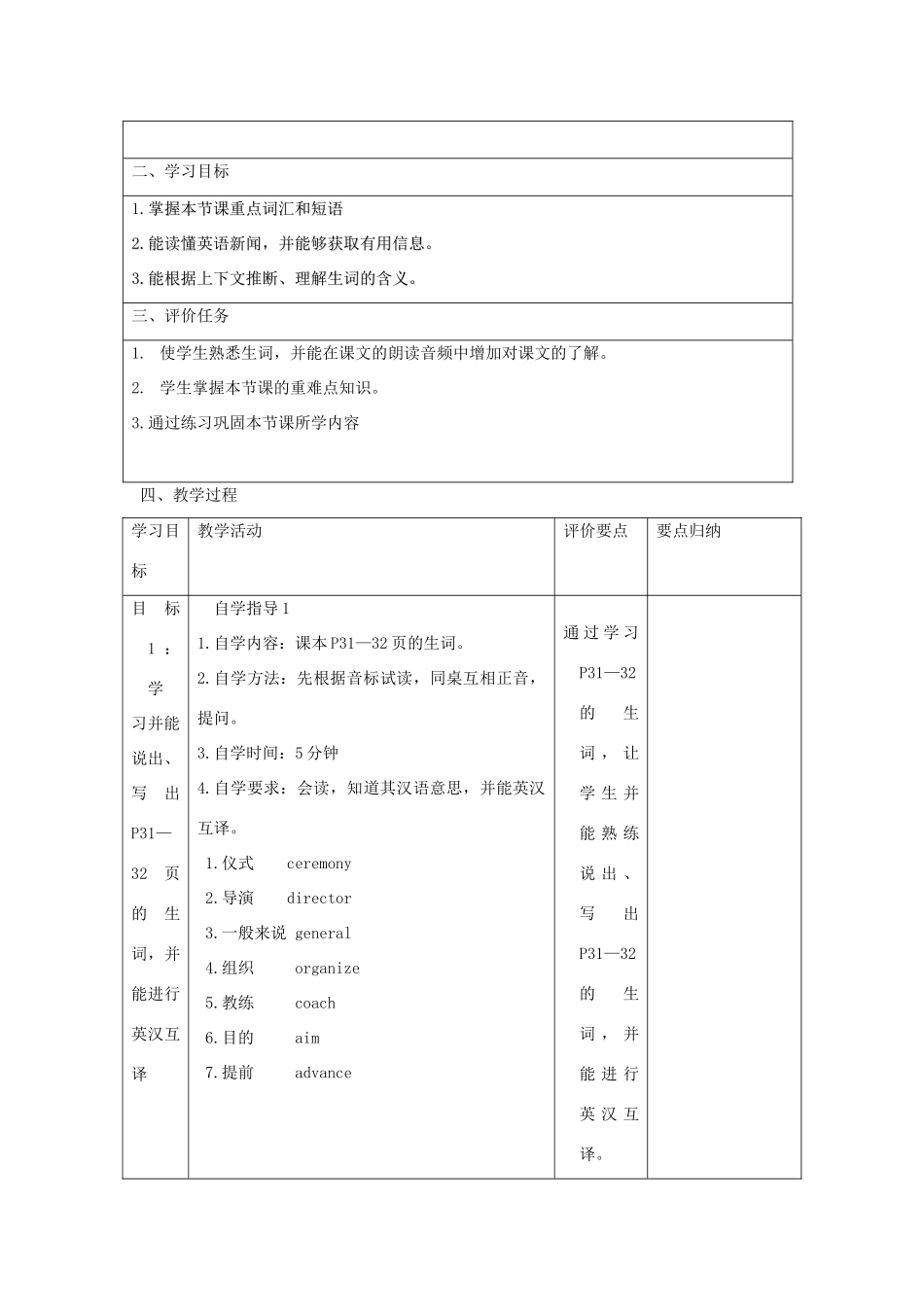 九年级英语下册 Unit 6 Entertainment and Friendship Topic 1 I would rather watch sports shows than those ones Section C教案 （新版）仁爱版-（新版）仁爱版初中九年级下册英语教案_第2页