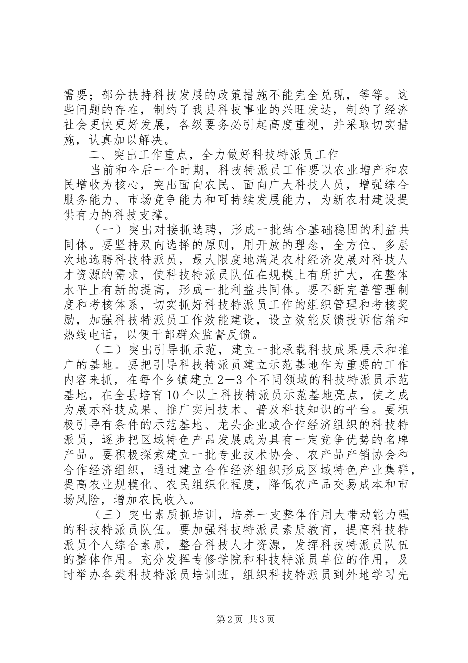 在全县科技工作现场会议上的讲话发言_第2页