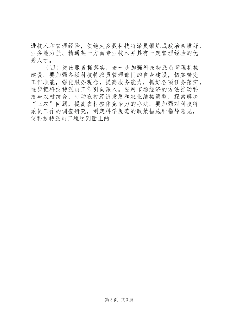 在全县科技工作现场会议上的讲话发言_第3页