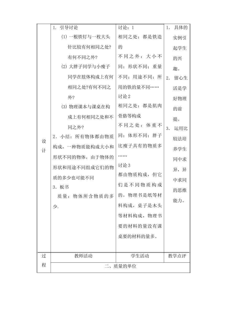 八年级物理苏科版物体的质量1_第2页