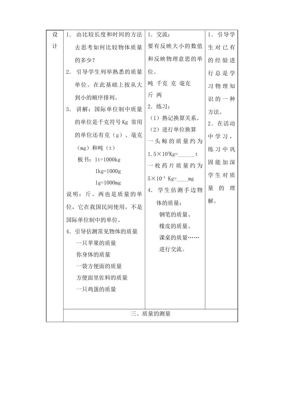 八年级物理苏科版物体的质量1_第3页